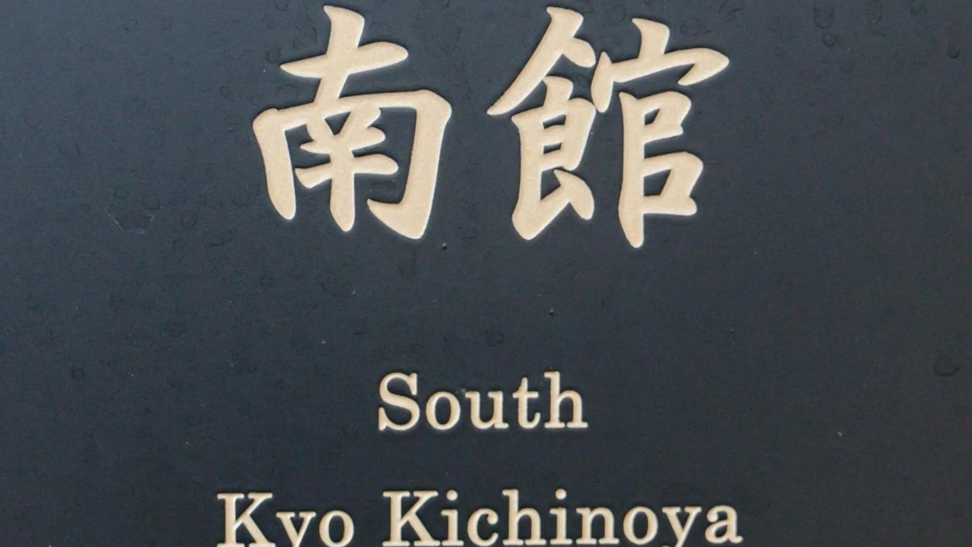 Kyo Yoshinoya Minamikan - Vacation Stay 19470V Kyoto